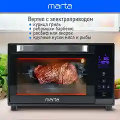 Черный мини-печь MARTA MT-EO4288A (30 литров, сенсор+конвекция+шашлычница+вертел) черный жемчуг