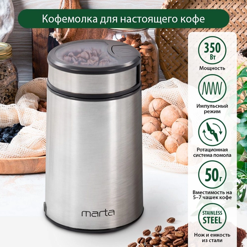 Кофемолка MARTA MT-CG2180B черный жемчуг