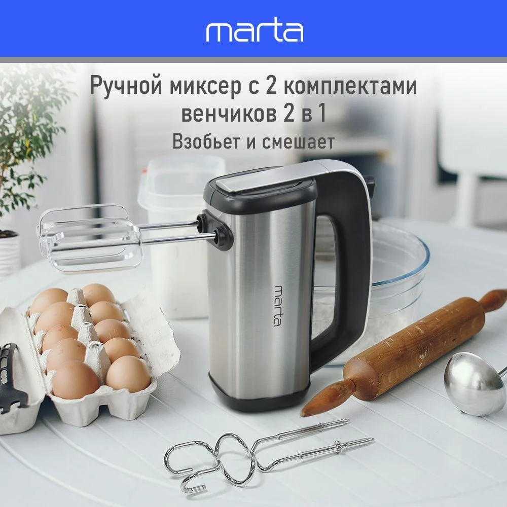 Черный миксер ручной MARTA MT-MX1519A/1000Вт/5 скоростных режимов/ черный жемчуг