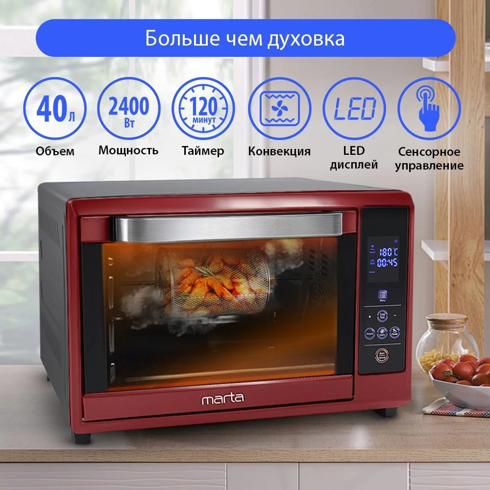 Бордовый духовой шкаф MARTA MT-4264 / 2400Вт/ 40л/ Камера с антипригарным покрытием/ 8 режимов