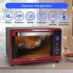 Бордовый духовой шкаф MARTA MT-4264 / 2400Вт/ 40л/ Камера с антипригарным покрытием/ 8 режимов