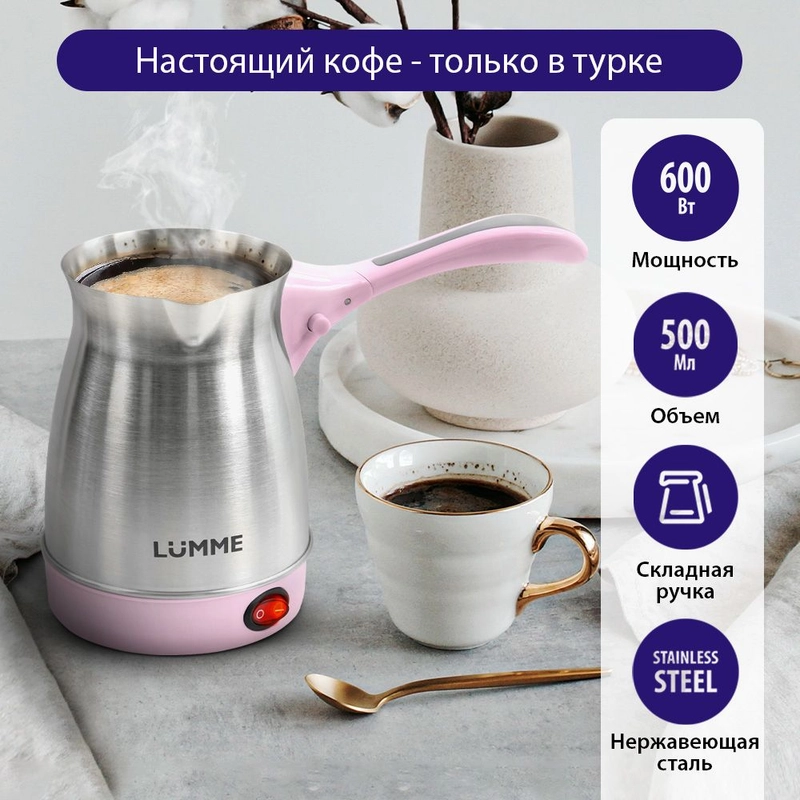 Электрическая турка LUMME LU-1633 розовый