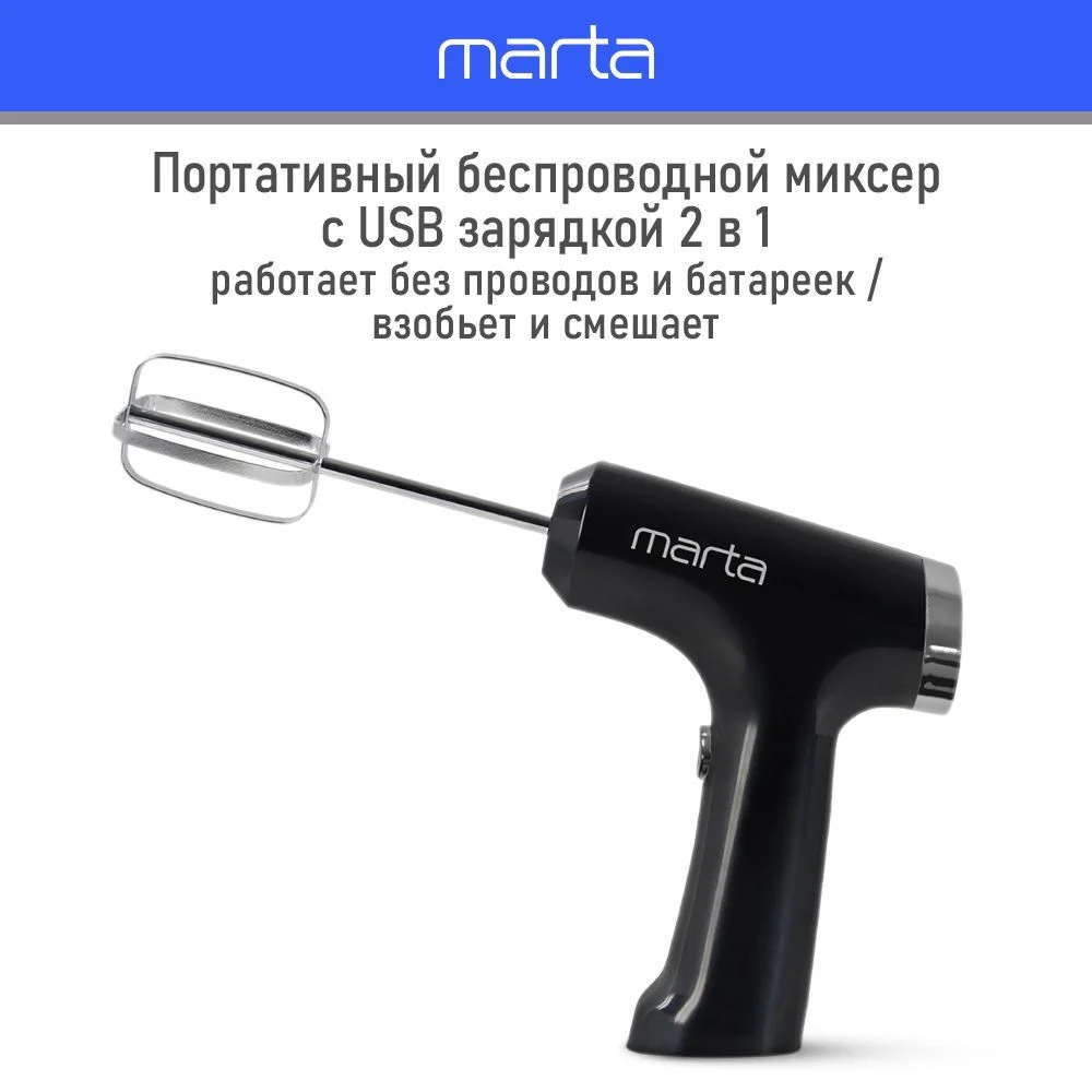 Черный миксер MARTA MT-MX1523A/ 300W/ цифровой дисплей/ 3  режима/ 2 насадки/ черный жемчуг