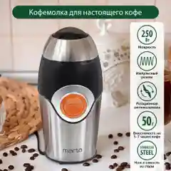 Кофемолка электрическая MARTA MT-2169 кофемолка нерж. сталь,ИМПУЛЬСНЫЙ режим
