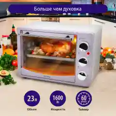 Духовой шкаф (Мини-печь) LUMME LU-1708 (23 литра, ГРИЛЬ) лиловый аметист