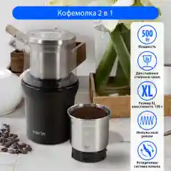 Кофемолка электрическая MARTA MT-CG2179B 2 съемные чаши черный жемчуг