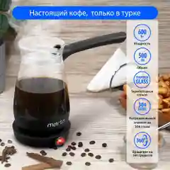 Турка электрическая MARTA MT-2140/ 600 Вт/ объем 500 мл/ черный жемчуг