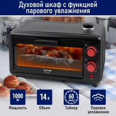 Духовой шкаф STINGRAY ST-EO101A /1000 Вт/ Объем: 14л/ Паровое увлажнение/ ночной коралл