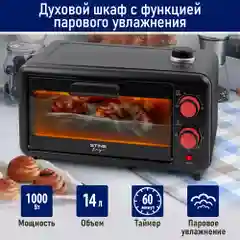 Духовой шкаф STINGRAY ST-EO101A /1000 Вт/ Объем: 14л/ Паровое увлажнение/ ночной коралл