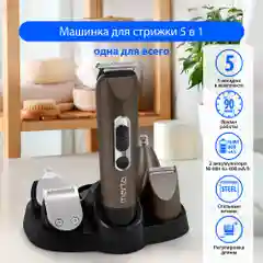 Машинка для стрижки MARTA MT-2225 5 в 1/ лезвия нержавеющая сталь/ темный обсидиан