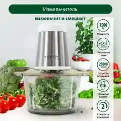 Измельчитель кухонный электрический MARTA MT-KP2006A белый жемчуг
