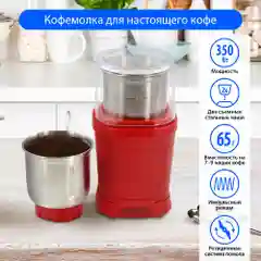 Кофемолка электрическая MARTA MT-CG2182B/ 350Вт/ объем 65 гр/ красный рубин