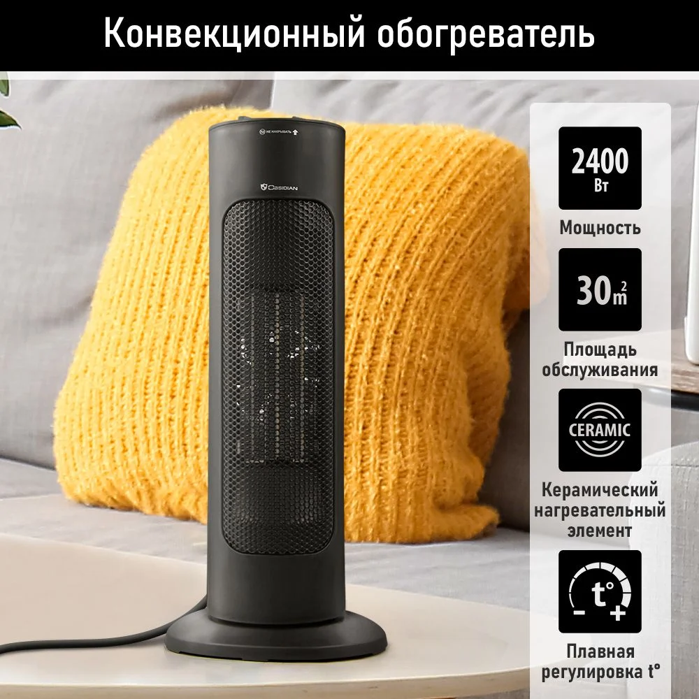 Черный тепловентилятор конвекционный OBSIDIAN BS-FH2057C черный