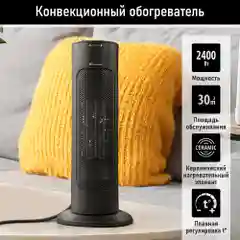 Черный тепловентилятор конвекционный OBSIDIAN BS-FH2057C черный