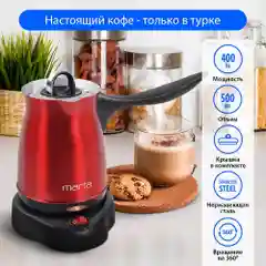 Электрическая турка MARTA МТ-2143 бордовый гранат