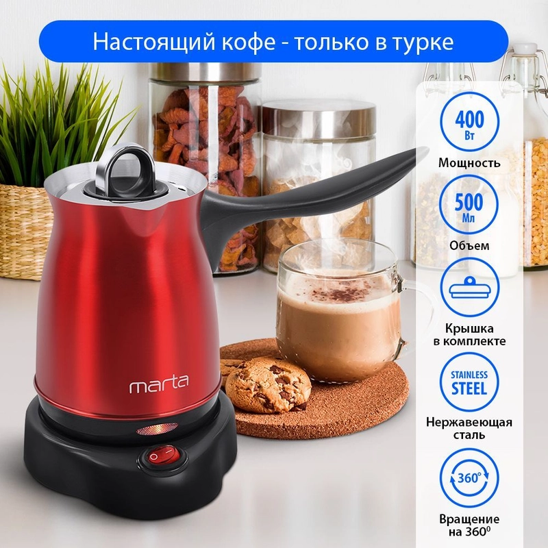 Электрическая турка MARTA МТ-2143 бордовый гранат