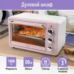 Белый духовой шкаф LUMME LU-EO1715A /1800 Вт/ Объем: 30 л/ 4 нагревательных элемента/ 3 режима