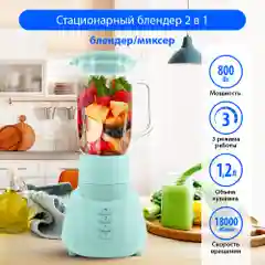 Блендер стационарный MARTA MT-1568, 800W, 2 скорости, импульсный режим, светлая яшма
