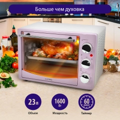 Духовой шкаф (Мини-печь) LUMME LU-1708 (23 литра, ГРИЛЬ) розовый опал