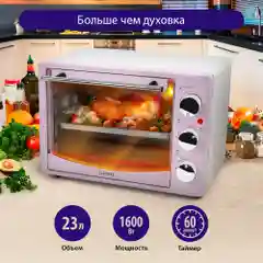Духовой шкаф (Мини-печь) LUMME LU-1708 (23 литра, ГРИЛЬ) розовый опал
