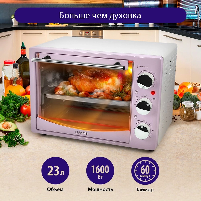 Духовой шкаф (Мини-печь) LUMME LU-1708 (23 литра, ГРИЛЬ) розовый опал