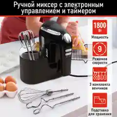 Черный миксер CHEF PRO CF-MX1300A черный жемчуг