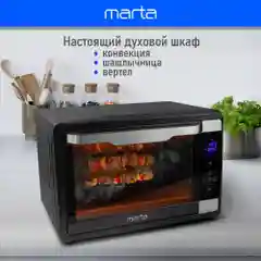Духовой шкаф MARTA MT-EO4292A (65 литров, сенсор+конвекция+шашлычница+вертел)черный жемчуг