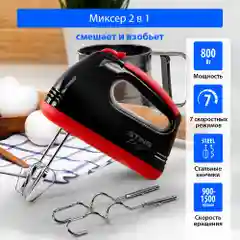 Миксер ручной кухонный STINGRAY ST-MX2005A 800 Вт/ 2 комплекта насадок, красный