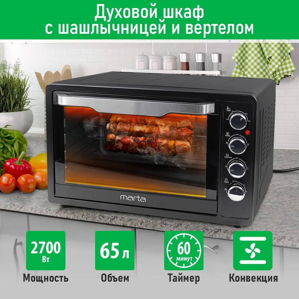 Черный духовой шкаф MARTA MT-EO4291B (65 литров, конвекция+шашлычница+вертел) черный жемчуг