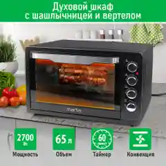 Черный духовой шкаф MARTA MT-EO4291B (65 литров, конвекция+шашлычница+вертел) черный жемчуг