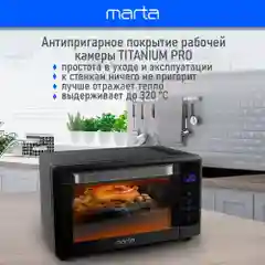 Мини-печь электрическая MARTA MT-EO4289B /2200 Вт/ 35л/ Сенсорное управление