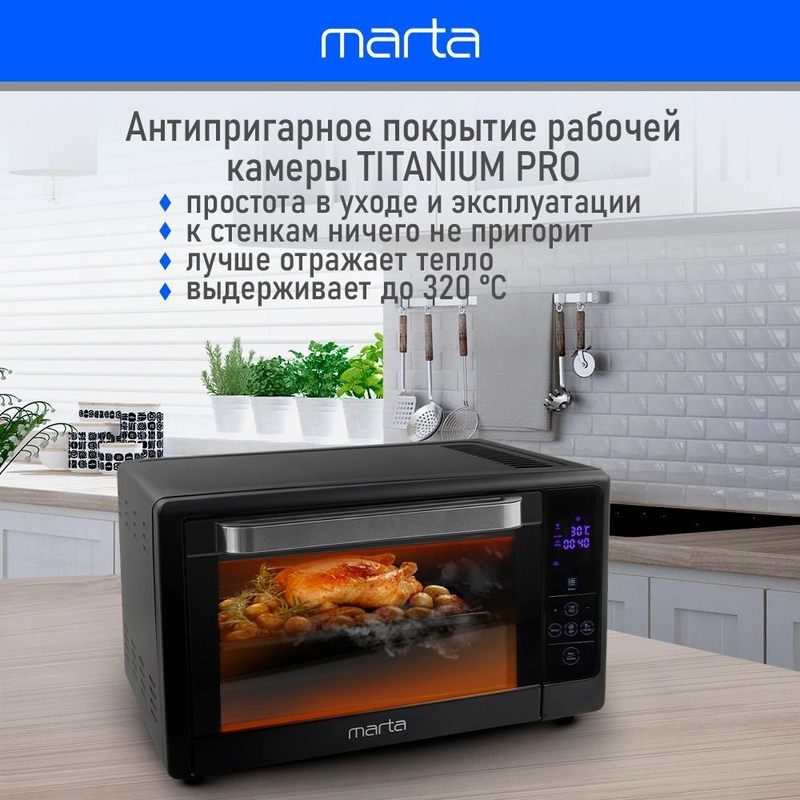 Мини-печь электрическая MARTA MT-EO4289B /2200 Вт/ 35л/ Сенсорное управление