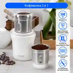 Белый кофемолка электрическая MARTA MT-CG2179B 2 съемные чаши белый жемчуг