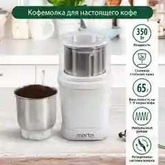 Кофемолка электрическая MARTA MT-CG2182B/ 350Вт/ объем 65 гр/ белый жемчуг