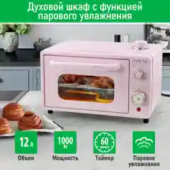 Мини-печь электрическая MARTA MT-EO4297A 12л/ ТАЙМЕР/ паровое увлажнение/ 1000Вт