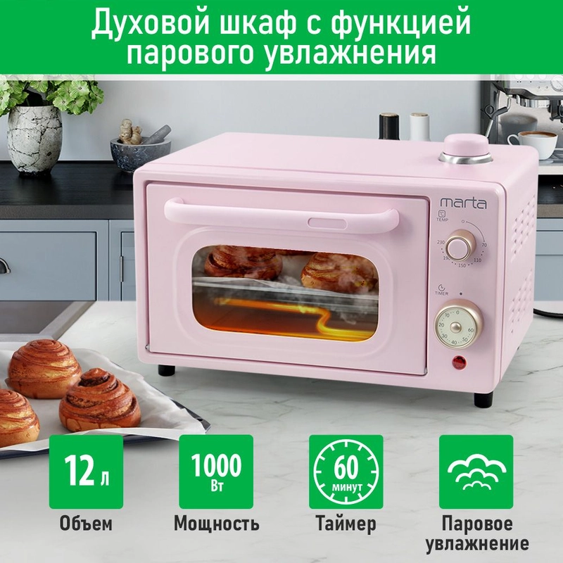 Мини-печь электрическая MARTA MT-EO4297A 12л/ ТАЙМЕР/ паровое увлажнение/ 1000Вт