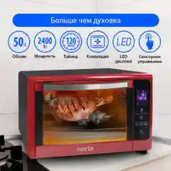 Духовой шкаф MARTA MT-4269/2400 Вт/ 50л/ Дисплей/ Подсветка камеры/ 8 режимов
