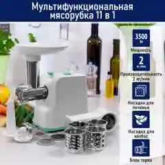 Мясорубка электрическая STINGRAY ST-MG2500B белый/ментол
