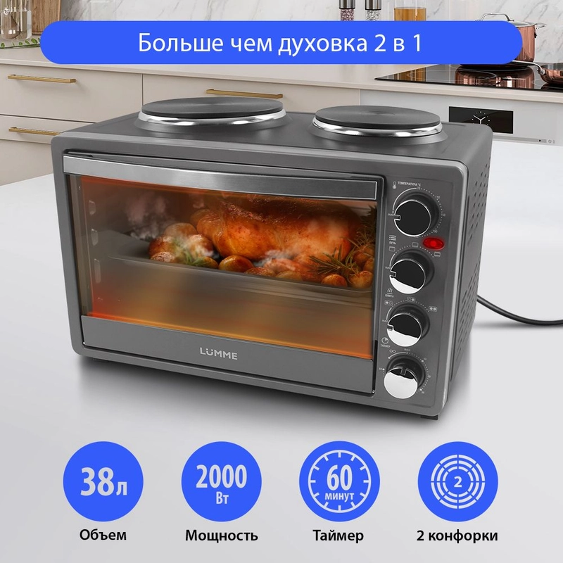 Духовой шкаф (Мини-печь) LUMME LU-1707 (38 литров, ГРИЛЬ + ПЛИТКА) серый жемчуг