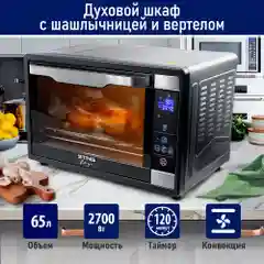 Духовой шкаф STINGRAY ST-EO111A черный/сталь(65литров, сенсор+конвекция+шашлычница+вертел)