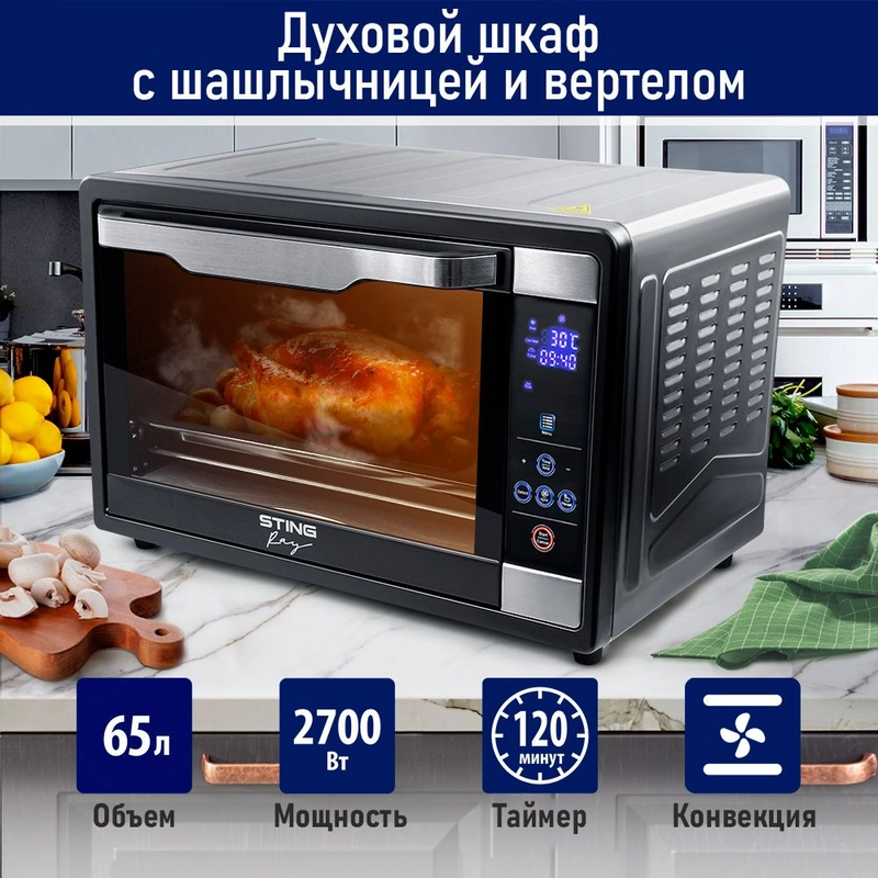 Духовой шкаф STINGRAY ST-EO111A черный/сталь(65литров, сенсор+конвекция+шашлычница+вертел)