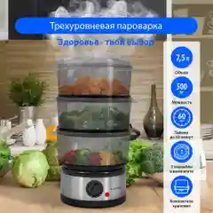 Черный пароварка LUMME LU-FS1408A /Макс. мощность 500W/ 3 чаши по 2,5л/ черный агат