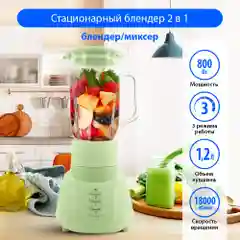 Зеленый блендер стационарный MARTA MT-1568, 800W, 2 скорости, импульсный режим, зеленый нефрит