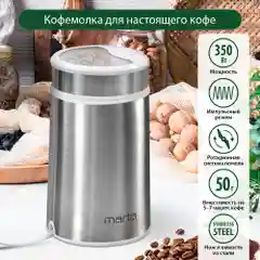 Белый кофемолка MARTA MT-CG2180B белый жемчуг