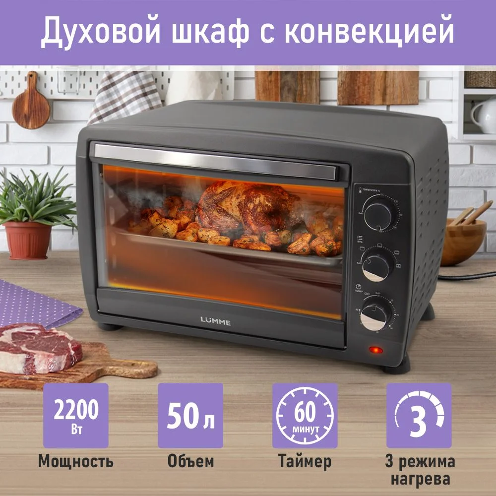 Серый духовой шкаф (Мини-печь) LUMME LU-EO1717A (50 литров, КОНВЕКЦИЯ + ГРИЛЬ) серебряный сапфир