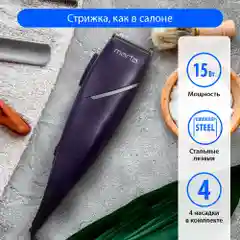 Фиолетовый машинка для стрижки волос MARTA MT-2216 / 15W/ лезвия сталь/ 4насадки