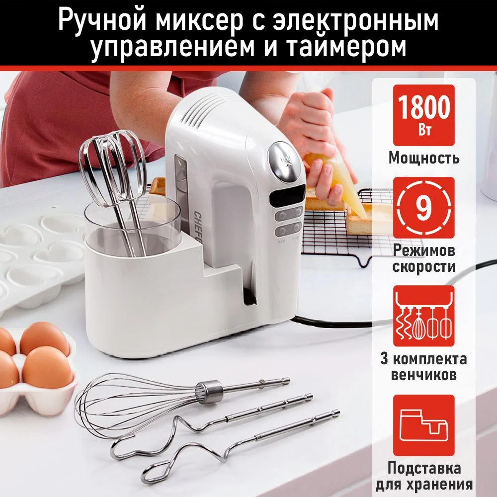 Белый миксер CHEF PRO CF-MX1300A белый жемчуг