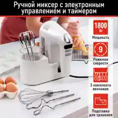 Белый миксер CHEF PRO CF-MX1300A белый жемчуг