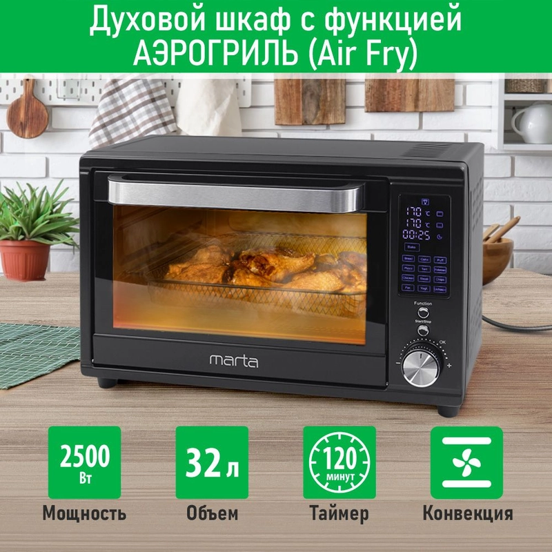 Духовой шкаф MARTA MT-EO4294A / 2500Вт/ 32л/ Функция Аэрогриль/ Конвекция/ черный жемчуг