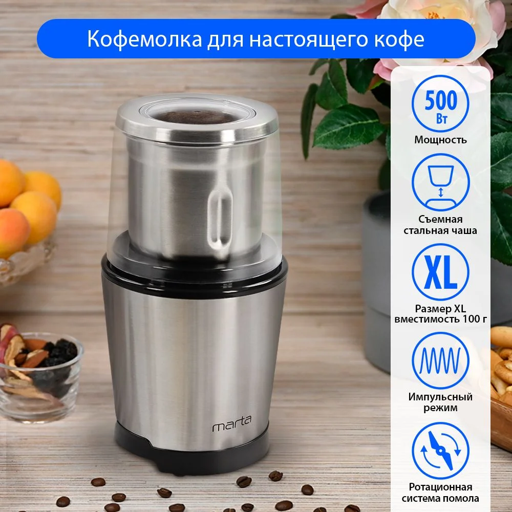 Черный кофемолка электрическая MARTA MT-CG2179A черный жемчуг